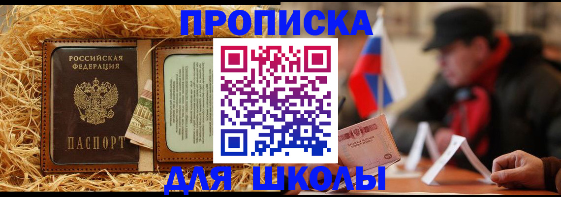 регистрация для школы в Галиче